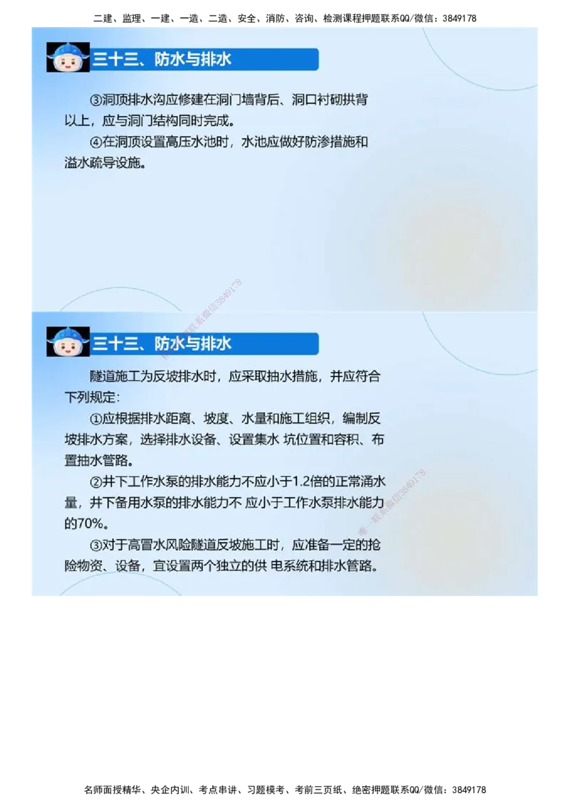 02.《建设工程监理案例分析-交通》冲关直播密训（2）.mp4_监理工程师_2025监理工程师_2025年监理工程师SVIP_2025年监理交通案例SVIP_04-冲刺串讲✿考点强化✿小灶集训