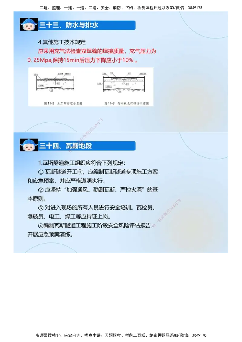 02.《建设工程监理案例分析-交通》冲关直播密训（2）.mp4_监理工程师_2025监理工程师_2025年监理工程师SVIP_2025年监理交通案例SVIP_04-冲刺串讲✿考点强化✿小灶集训