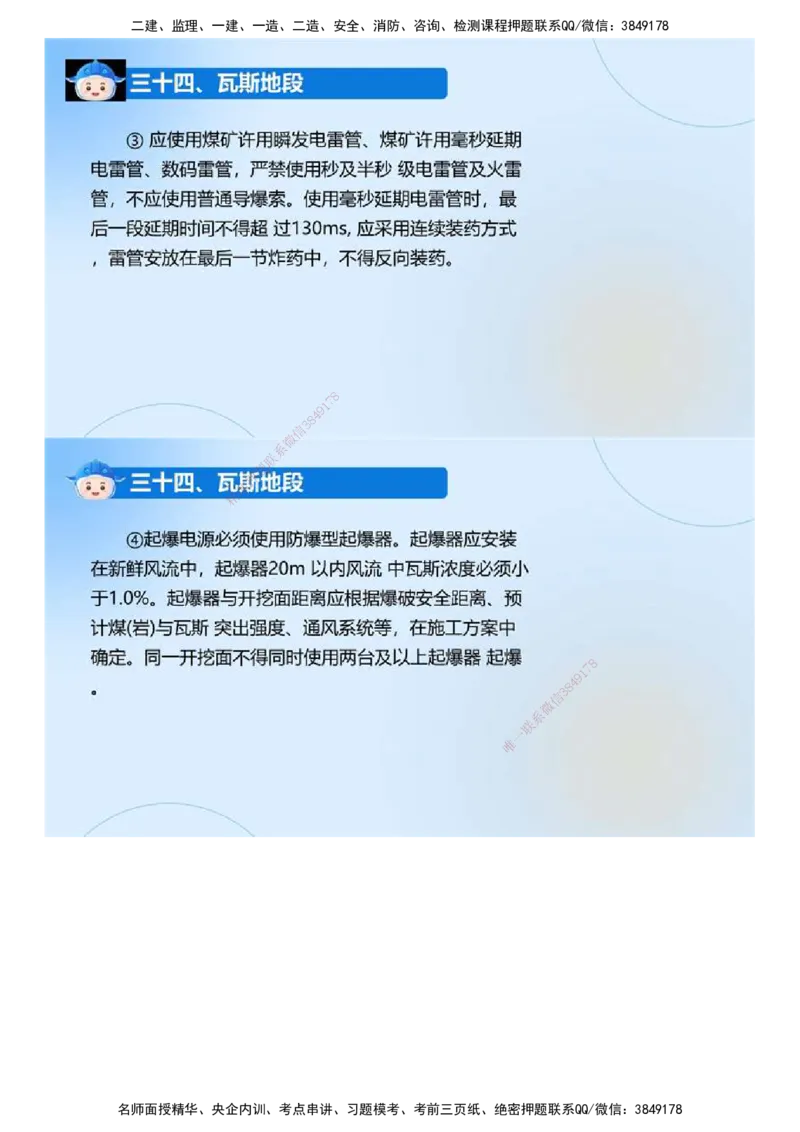 02.《建设工程监理案例分析-交通》冲关直播密训（2）.mp4_监理工程师_2025监理工程师_2025年监理工程师SVIP_2025年监理交通案例SVIP_04-冲刺串讲✿考点强化✿小灶集训