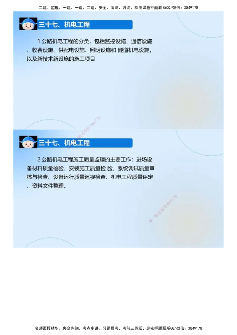 02.《建设工程监理案例分析-交通》冲关直播密训（2）.mp4_监理工程师_2025监理工程师_2025年监理工程师SVIP_2025年监理交通案例SVIP_04-冲刺串讲✿考点强化✿小灶集训