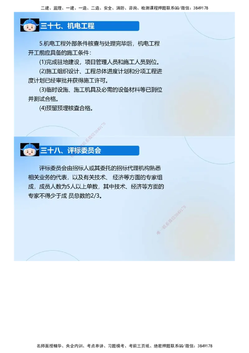 02.《建设工程监理案例分析-交通》冲关直播密训（2）.mp4_监理工程师_2025监理工程师_2025年监理工程师SVIP_2025年监理交通案例SVIP_04-冲刺串讲✿考点强化✿小灶集训