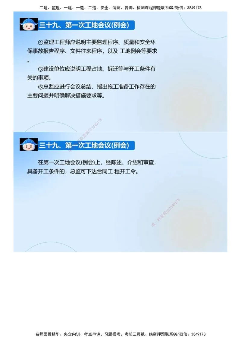 02.《建设工程监理案例分析-交通》冲关直播密训（2）.mp4_监理工程师_2025监理工程师_2025年监理工程师SVIP_2025年监理交通案例SVIP_04-冲刺串讲✿考点强化✿小灶集训