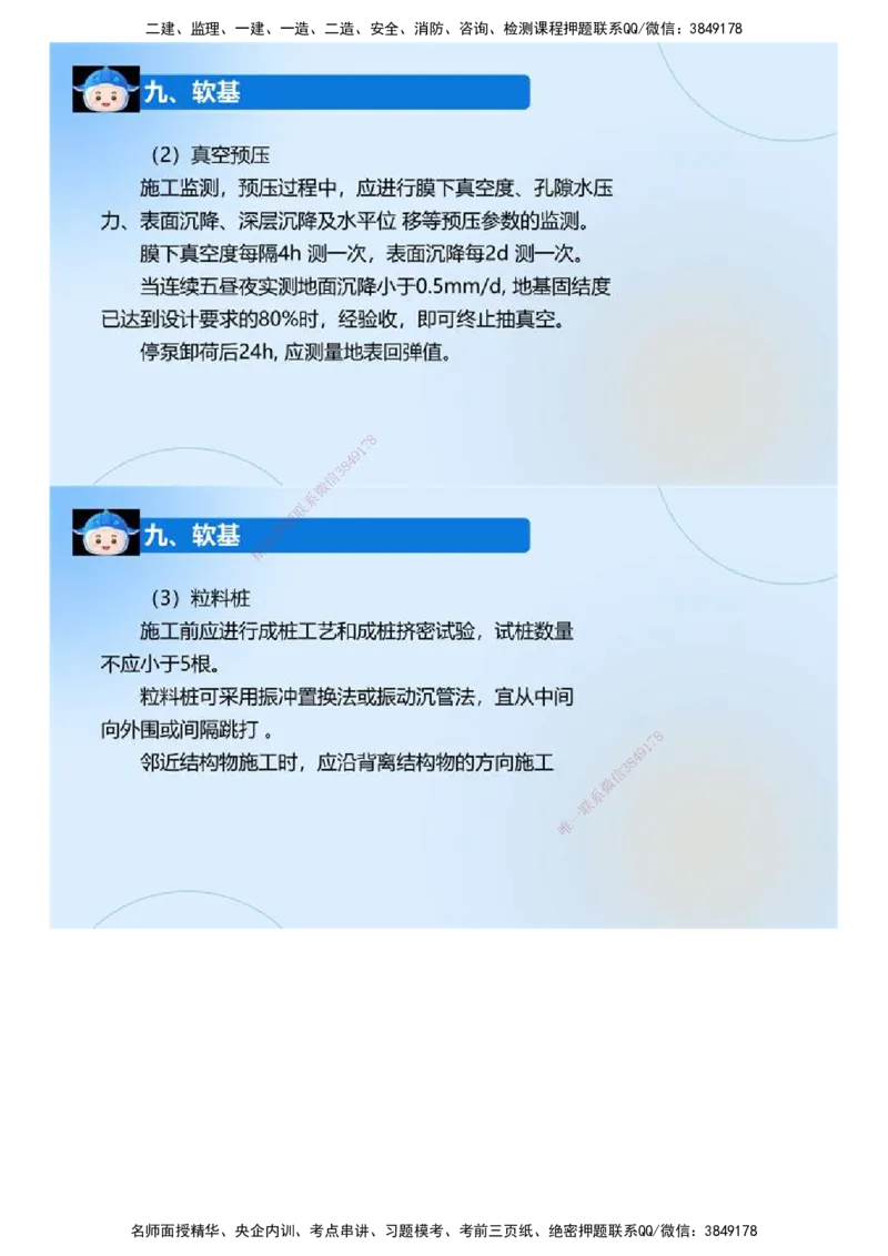 02.《建设工程监理案例分析-交通》冲关直播密训（2）.mp4_监理工程师_2025监理工程师_2025年监理工程师SVIP_2025年监理交通案例SVIP_04-冲刺串讲✿考点强化✿小灶集训