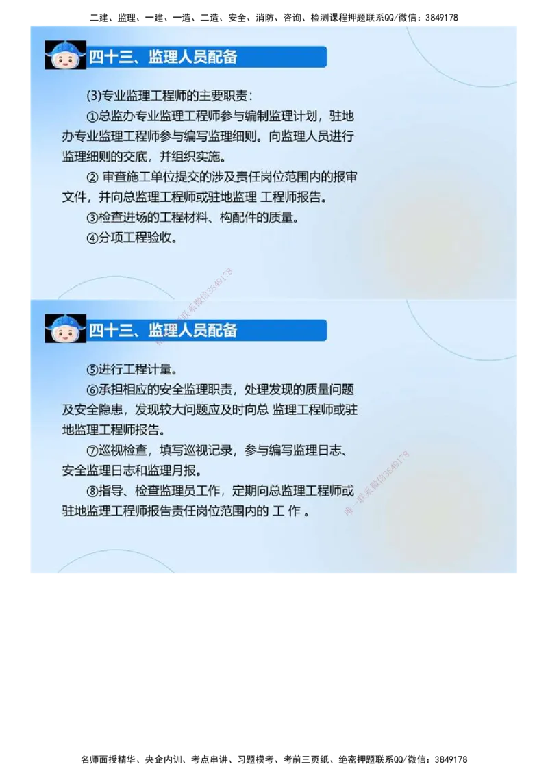 02.《建设工程监理案例分析-交通》冲关直播密训（2）.mp4_监理工程师_2025监理工程师_2025年监理工程师SVIP_2025年监理交通案例SVIP_04-冲刺串讲✿考点强化✿小灶集训