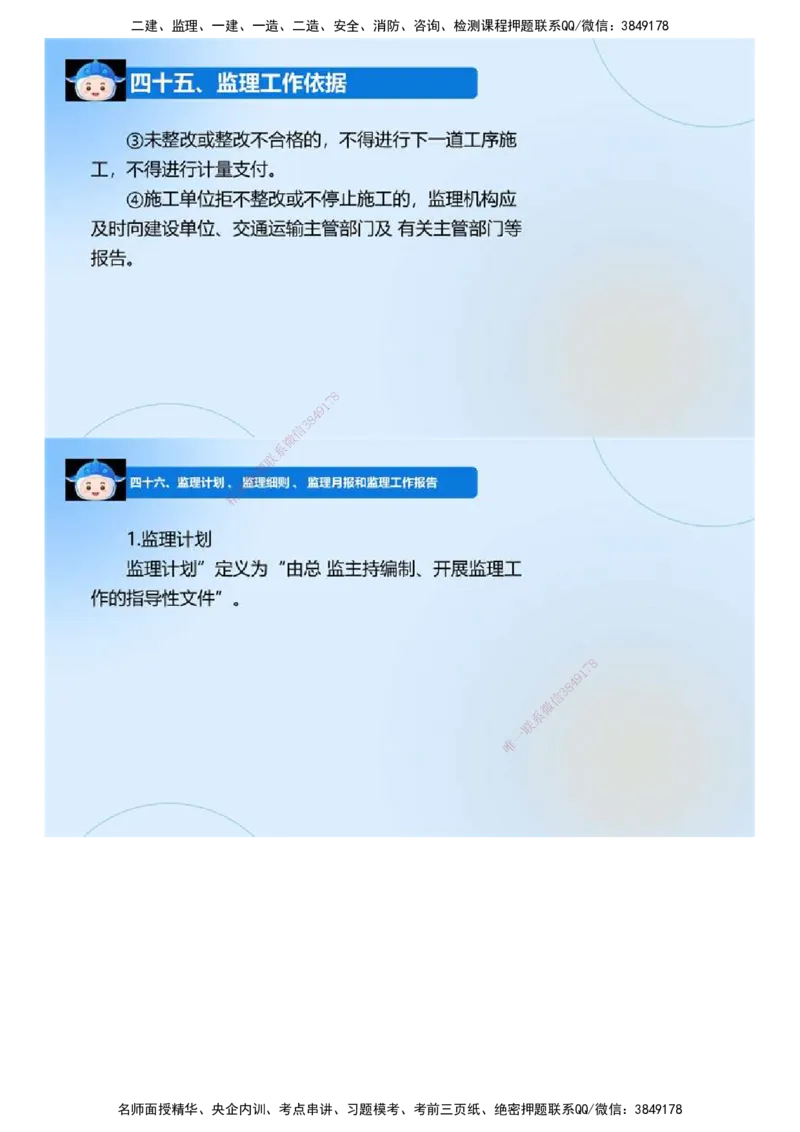 02.《建设工程监理案例分析-交通》冲关直播密训（2）.mp4_监理工程师_2025监理工程师_2025年监理工程师SVIP_2025年监理交通案例SVIP_04-冲刺串讲✿考点强化✿小灶集训