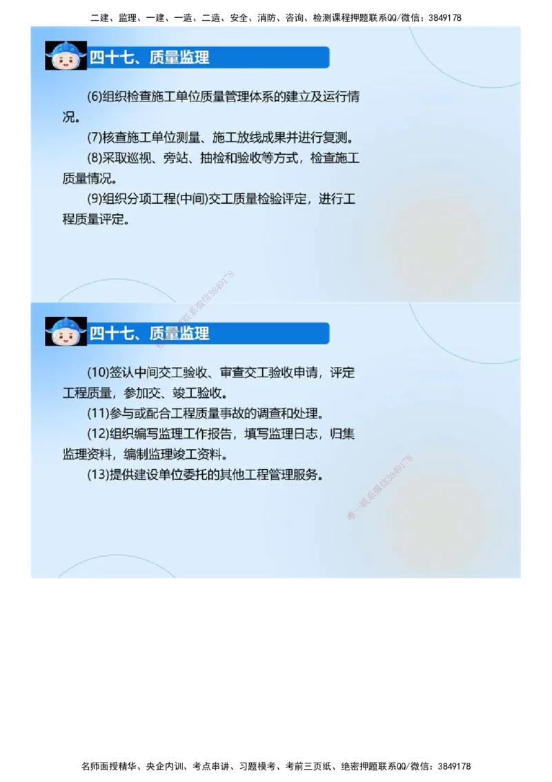 02.《建设工程监理案例分析-交通》冲关直播密训（2）.mp4_监理工程师_2025监理工程师_2025年监理工程师SVIP_2025年监理交通案例SVIP_04-冲刺串讲✿考点强化✿小灶集训