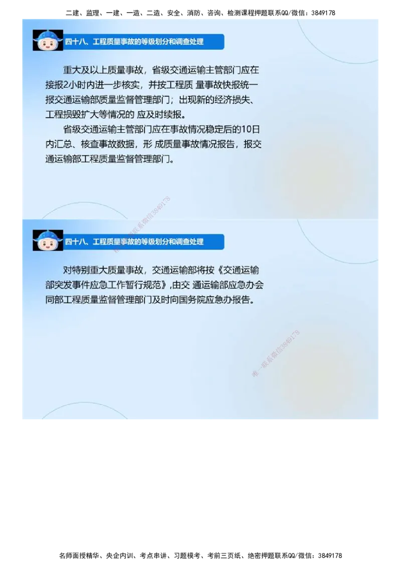 02.《建设工程监理案例分析-交通》冲关直播密训（2）.mp4_监理工程师_2025监理工程师_2025年监理工程师SVIP_2025年监理交通案例SVIP_04-冲刺串讲✿考点强化✿小灶集训