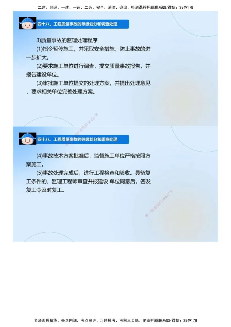 02.《建设工程监理案例分析-交通》冲关直播密训（2）.mp4_监理工程师_2025监理工程师_2025年监理工程师SVIP_2025年监理交通案例SVIP_04-冲刺串讲✿考点强化✿小灶集训