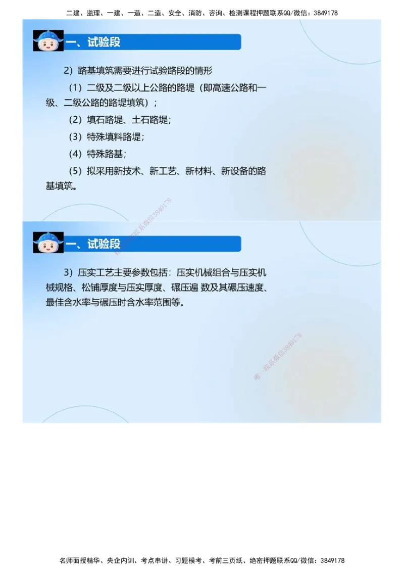 02.《建设工程监理案例分析-交通》冲关直播密训（2）.mp4_监理工程师_2025监理工程师_2025年监理工程师SVIP_2025年监理交通案例SVIP_04-冲刺串讲✿考点强化✿小灶集训