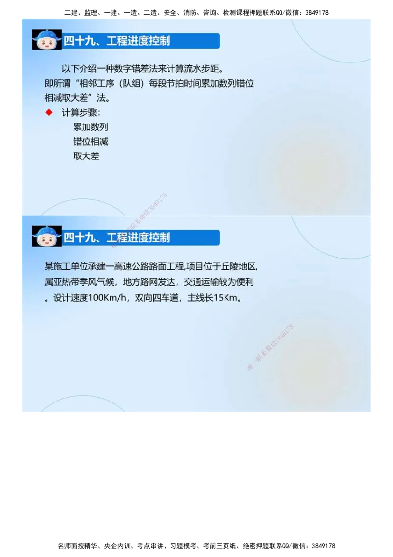 02.《建设工程监理案例分析-交通》冲关直播密训（2）.mp4_监理工程师_2025监理工程师_2025年监理工程师SVIP_2025年监理交通案例SVIP_04-冲刺串讲✿考点强化✿小灶集训