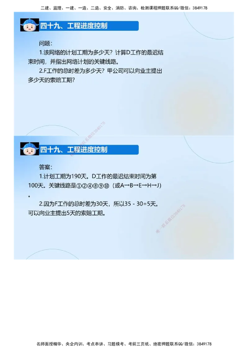 02.《建设工程监理案例分析-交通》冲关直播密训（2）.mp4_监理工程师_2025监理工程师_2025年监理工程师SVIP_2025年监理交通案例SVIP_04-冲刺串讲✿考点强化✿小灶集训