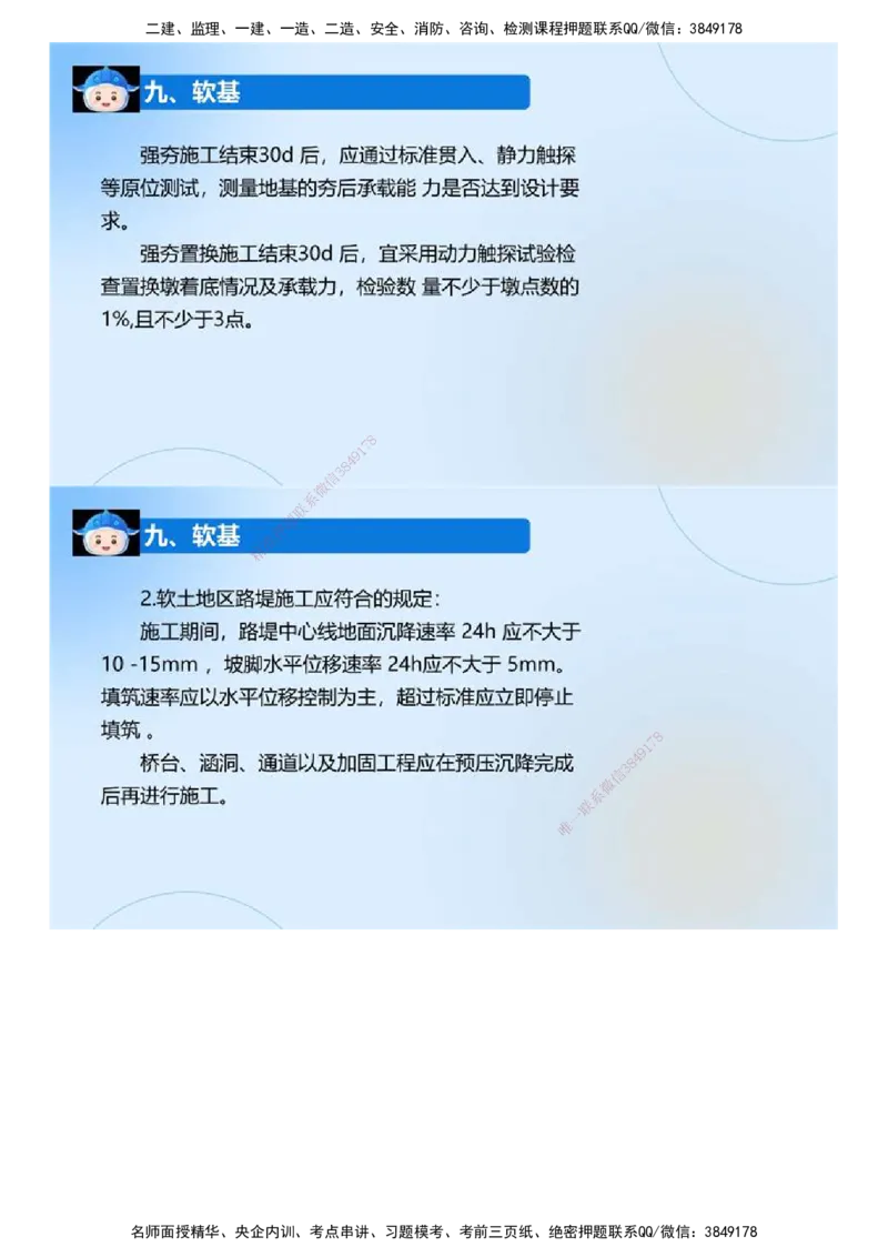 02.《建设工程监理案例分析-交通》冲关直播密训（2）.mp4_监理工程师_2025监理工程师_2025年监理工程师SVIP_2025年监理交通案例SVIP_04-冲刺串讲✿考点强化✿小灶集训