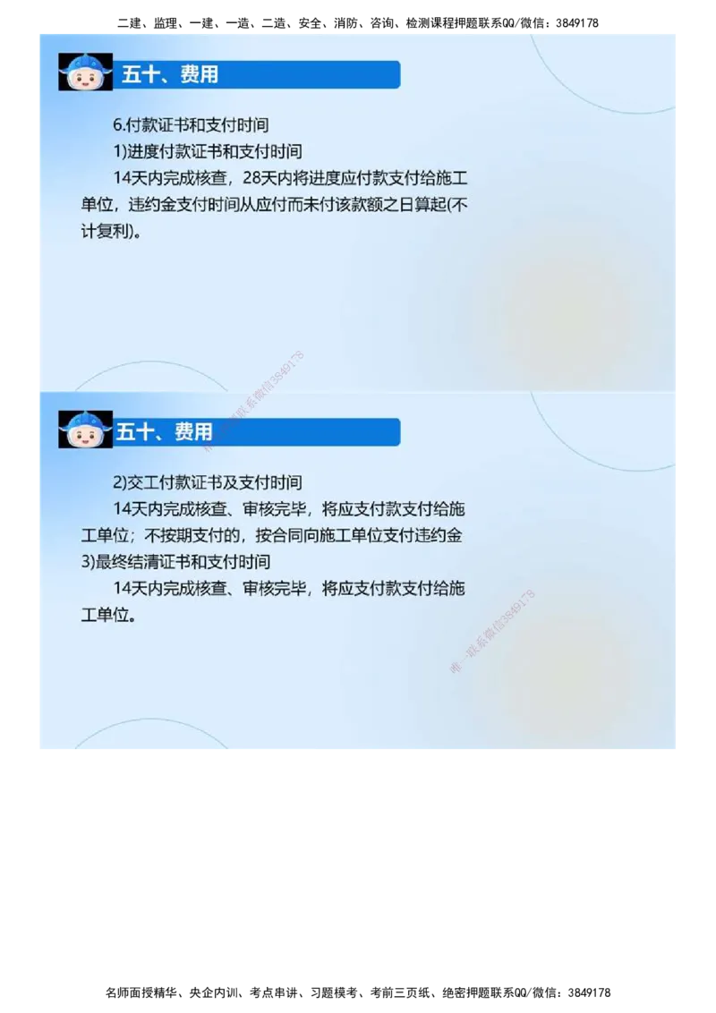 02.《建设工程监理案例分析-交通》冲关直播密训（2）.mp4_监理工程师_2025监理工程师_2025年监理工程师SVIP_2025年监理交通案例SVIP_04-冲刺串讲✿考点强化✿小灶集训