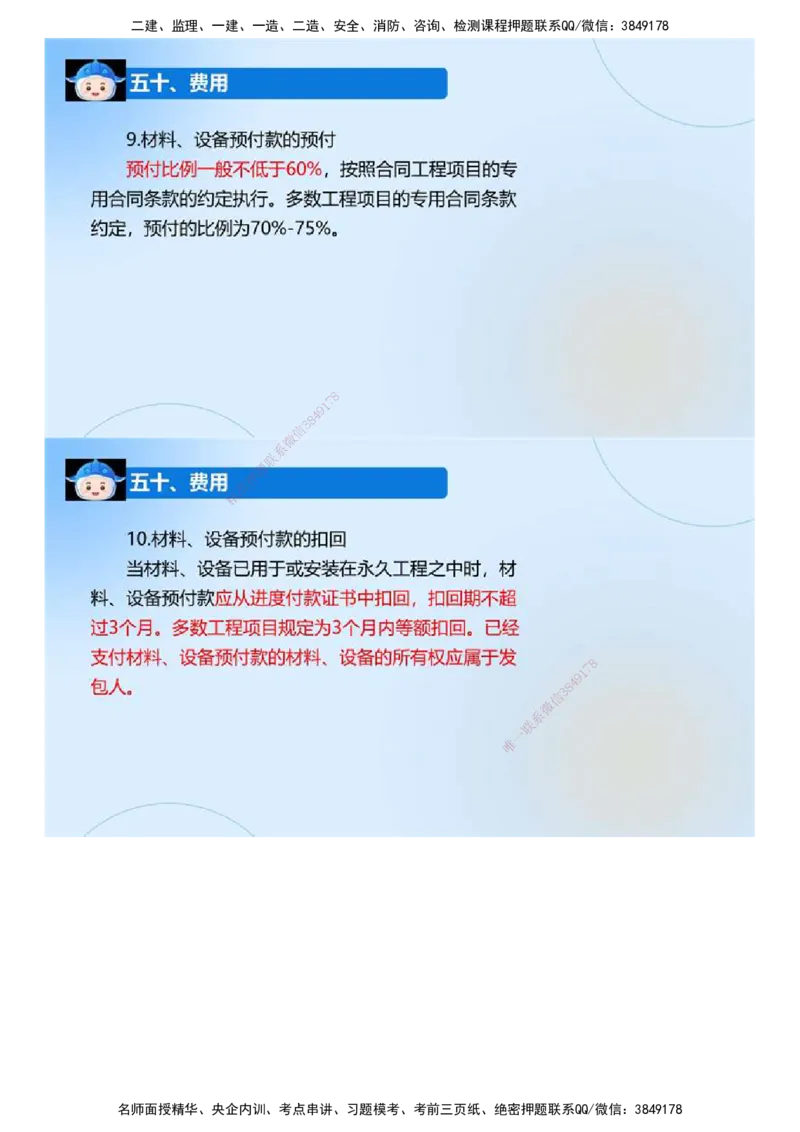 02.《建设工程监理案例分析-交通》冲关直播密训（2）.mp4_监理工程师_2025监理工程师_2025年监理工程师SVIP_2025年监理交通案例SVIP_04-冲刺串讲✿考点强化✿小灶集训