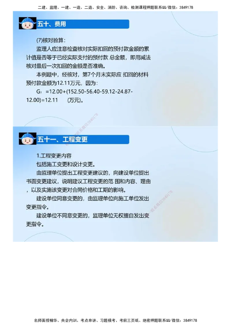 02.《建设工程监理案例分析-交通》冲关直播密训（2）.mp4_监理工程师_2025监理工程师_2025年监理工程师SVIP_2025年监理交通案例SVIP_04-冲刺串讲✿考点强化✿小灶集训