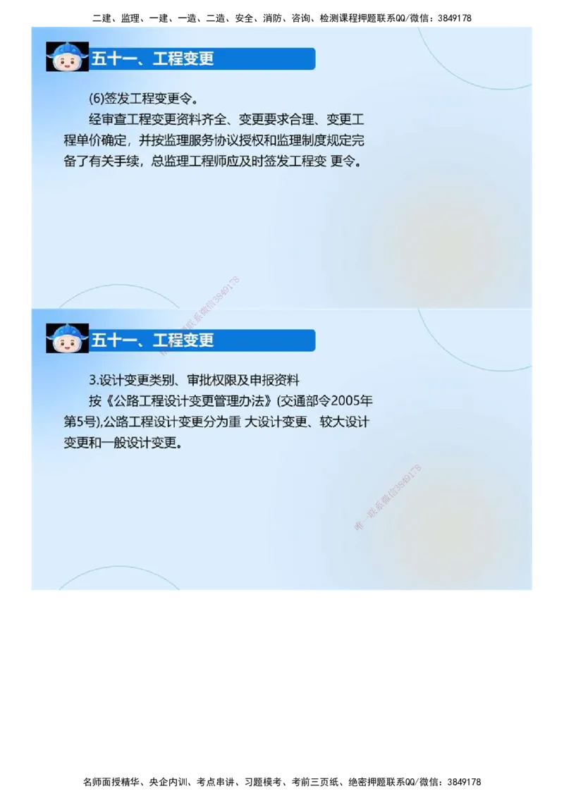 02.《建设工程监理案例分析-交通》冲关直播密训（2）.mp4_监理工程师_2025监理工程师_2025年监理工程师SVIP_2025年监理交通案例SVIP_04-冲刺串讲✿考点强化✿小灶集训