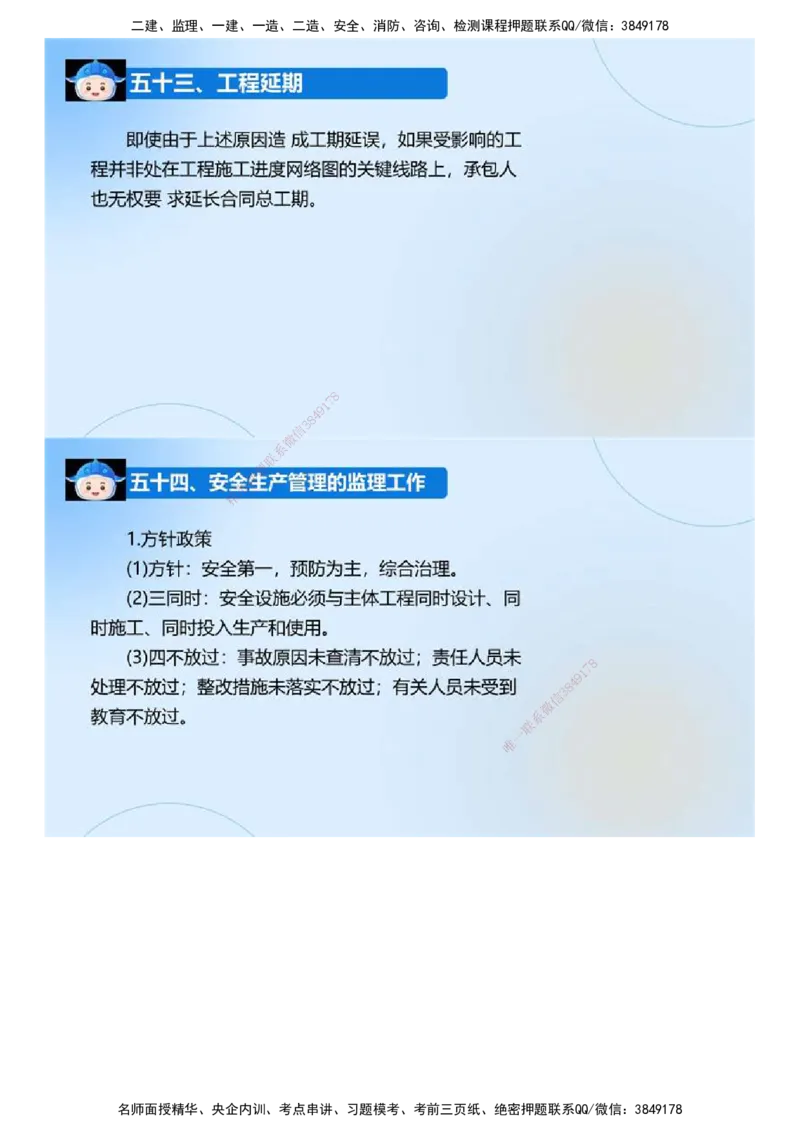 02.《建设工程监理案例分析-交通》冲关直播密训（2）.mp4_监理工程师_2025监理工程师_2025年监理工程师SVIP_2025年监理交通案例SVIP_04-冲刺串讲✿考点强化✿小灶集训