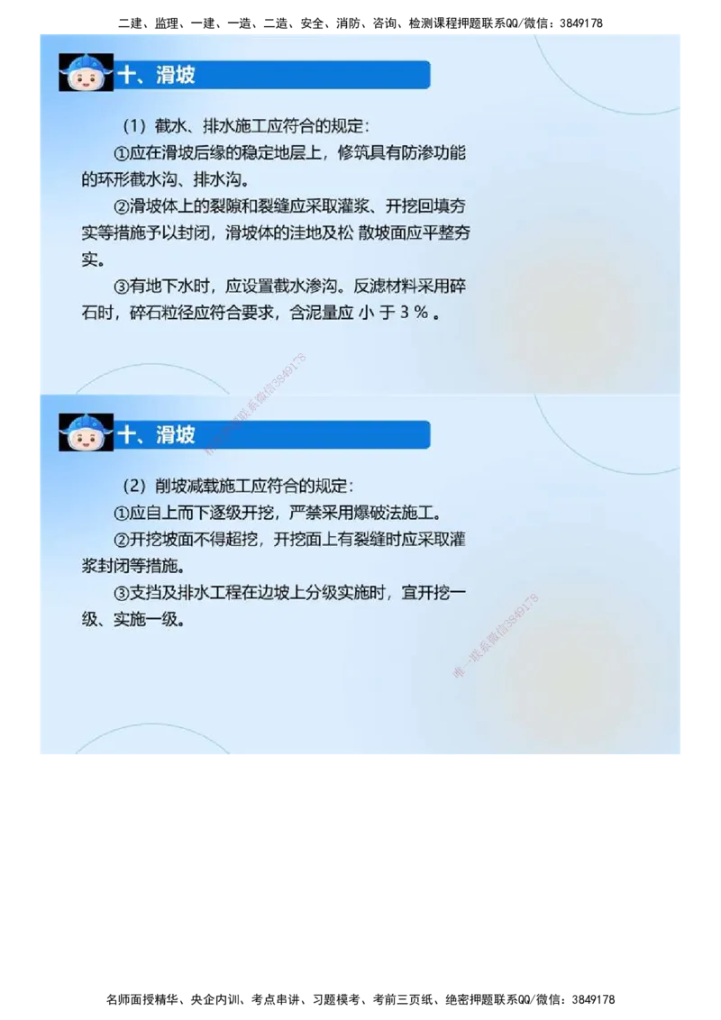 02.《建设工程监理案例分析-交通》冲关直播密训（2）.mp4_监理工程师_2025监理工程师_2025年监理工程师SVIP_2025年监理交通案例SVIP_04-冲刺串讲✿考点强化✿小灶集训