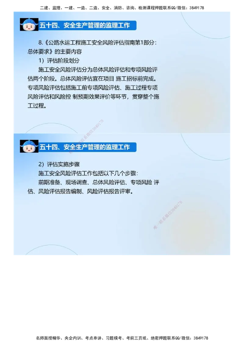 02.《建设工程监理案例分析-交通》冲关直播密训（2）.mp4_监理工程师_2025监理工程师_2025年监理工程师SVIP_2025年监理交通案例SVIP_04-冲刺串讲✿考点强化✿小灶集训