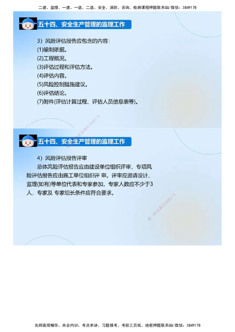 02.《建设工程监理案例分析-交通》冲关直播密训（2）.mp4_监理工程师_2025监理工程师_2025年监理工程师SVIP_2025年监理交通案例SVIP_04-冲刺串讲✿考点强化✿小灶集训