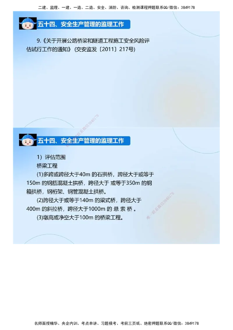 02.《建设工程监理案例分析-交通》冲关直播密训（2）.mp4_监理工程师_2025监理工程师_2025年监理工程师SVIP_2025年监理交通案例SVIP_04-冲刺串讲✿考点强化✿小灶集训