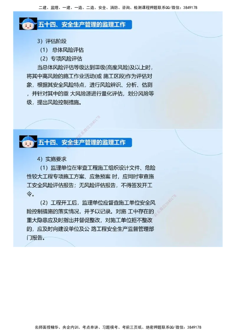 02.《建设工程监理案例分析-交通》冲关直播密训（2）.mp4_监理工程师_2025监理工程师_2025年监理工程师SVIP_2025年监理交通案例SVIP_04-冲刺串讲✿考点强化✿小灶集训