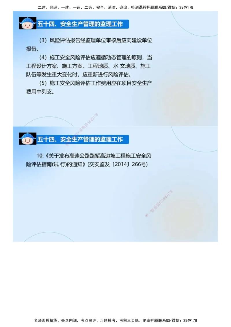 02.《建设工程监理案例分析-交通》冲关直播密训（2）.mp4_监理工程师_2025监理工程师_2025年监理工程师SVIP_2025年监理交通案例SVIP_04-冲刺串讲✿考点强化✿小灶集训