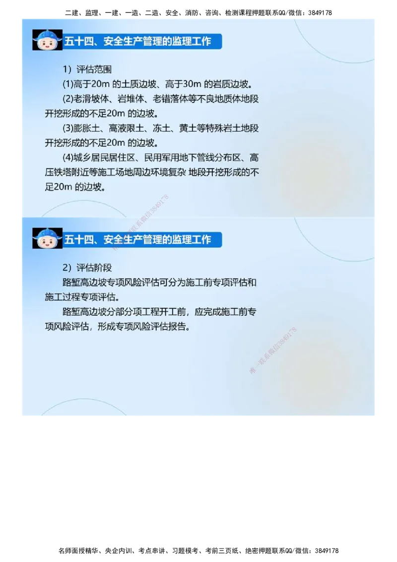 02.《建设工程监理案例分析-交通》冲关直播密训（2）.mp4_监理工程师_2025监理工程师_2025年监理工程师SVIP_2025年监理交通案例SVIP_04-冲刺串讲✿考点强化✿小灶集训