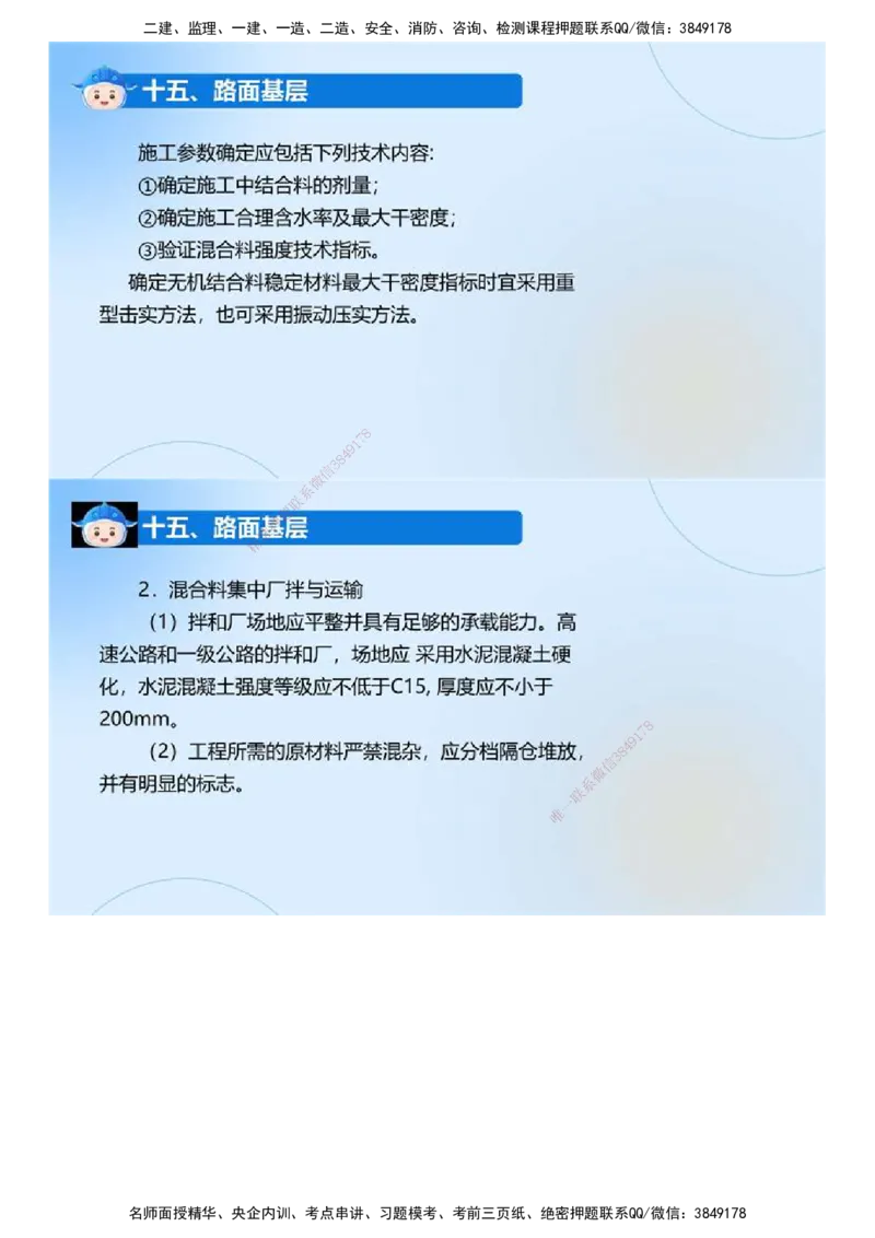 02.《建设工程监理案例分析-交通》冲关直播密训（2）.mp4_监理工程师_2025监理工程师_2025年监理工程师SVIP_2025年监理交通案例SVIP_04-冲刺串讲✿考点强化✿小灶集训