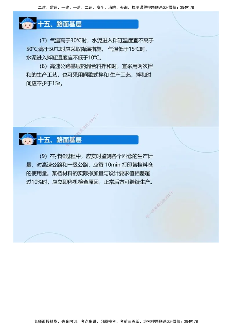 02.《建设工程监理案例分析-交通》冲关直播密训（2）.mp4_监理工程师_2025监理工程师_2025年监理工程师SVIP_2025年监理交通案例SVIP_04-冲刺串讲✿考点强化✿小灶集训