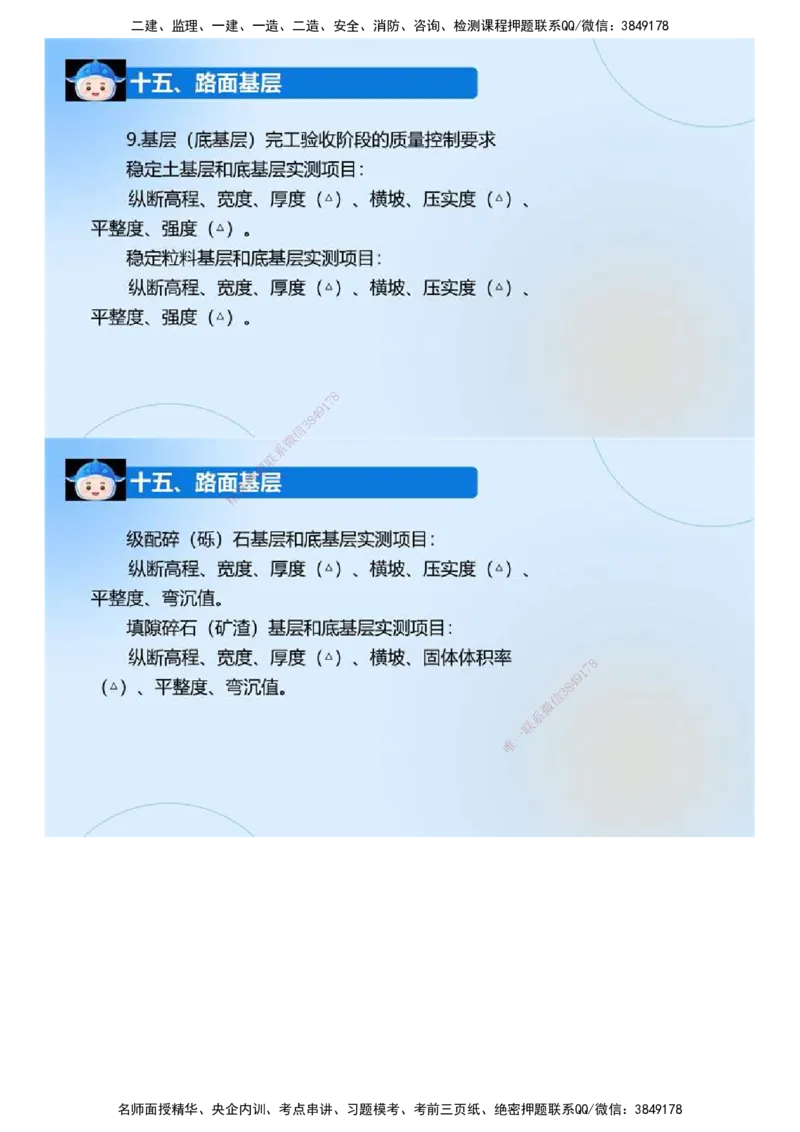 02.《建设工程监理案例分析-交通》冲关直播密训（2）.mp4_监理工程师_2025监理工程师_2025年监理工程师SVIP_2025年监理交通案例SVIP_04-冲刺串讲✿考点强化✿小灶集训