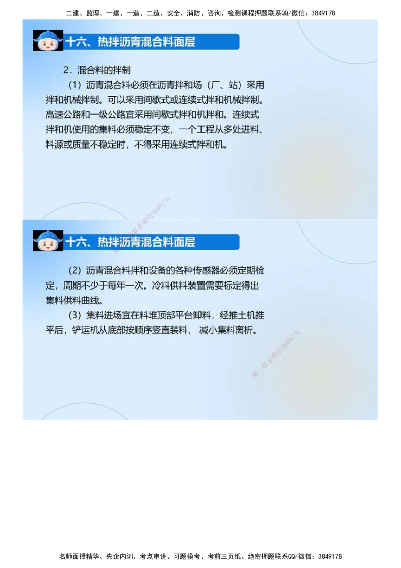 02.《建设工程监理案例分析-交通》冲关直播密训（2）.mp4_监理工程师_2025监理工程师_2025年监理工程师SVIP_2025年监理交通案例SVIP_04-冲刺串讲✿考点强化✿小灶集训