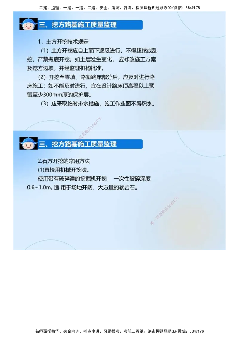 02.《建设工程监理案例分析-交通》冲关直播密训（2）.mp4_监理工程师_2025监理工程师_2025年监理工程师SVIP_2025年监理交通案例SVIP_04-冲刺串讲✿考点强化✿小灶集训