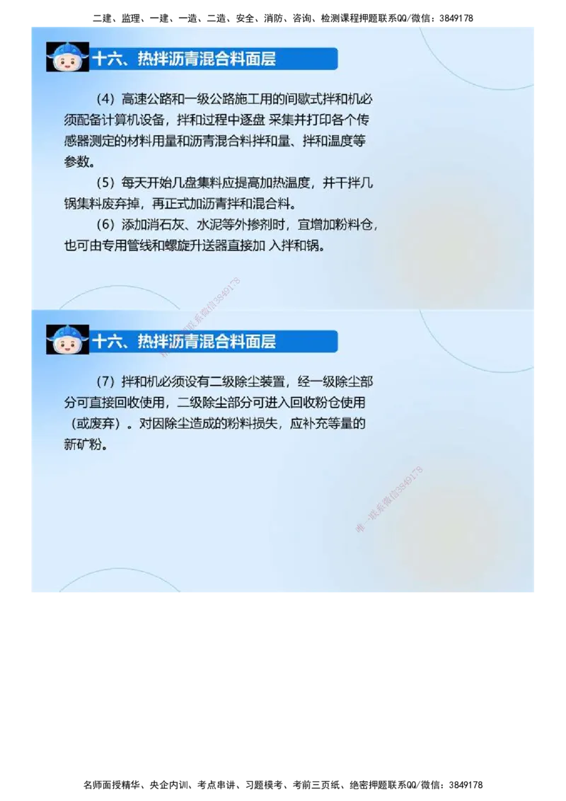 02.《建设工程监理案例分析-交通》冲关直播密训（2）.mp4_监理工程师_2025监理工程师_2025年监理工程师SVIP_2025年监理交通案例SVIP_04-冲刺串讲✿考点强化✿小灶集训