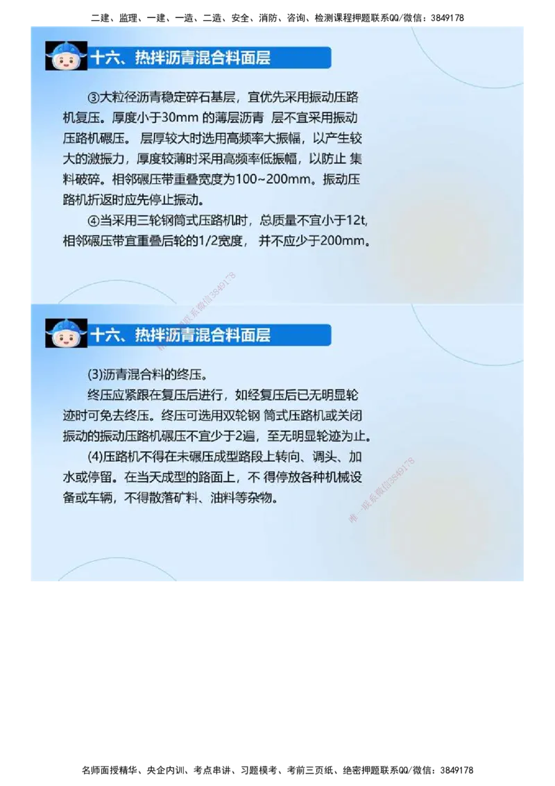 02.《建设工程监理案例分析-交通》冲关直播密训（2）.mp4_监理工程师_2025监理工程师_2025年监理工程师SVIP_2025年监理交通案例SVIP_04-冲刺串讲✿考点强化✿小灶集训