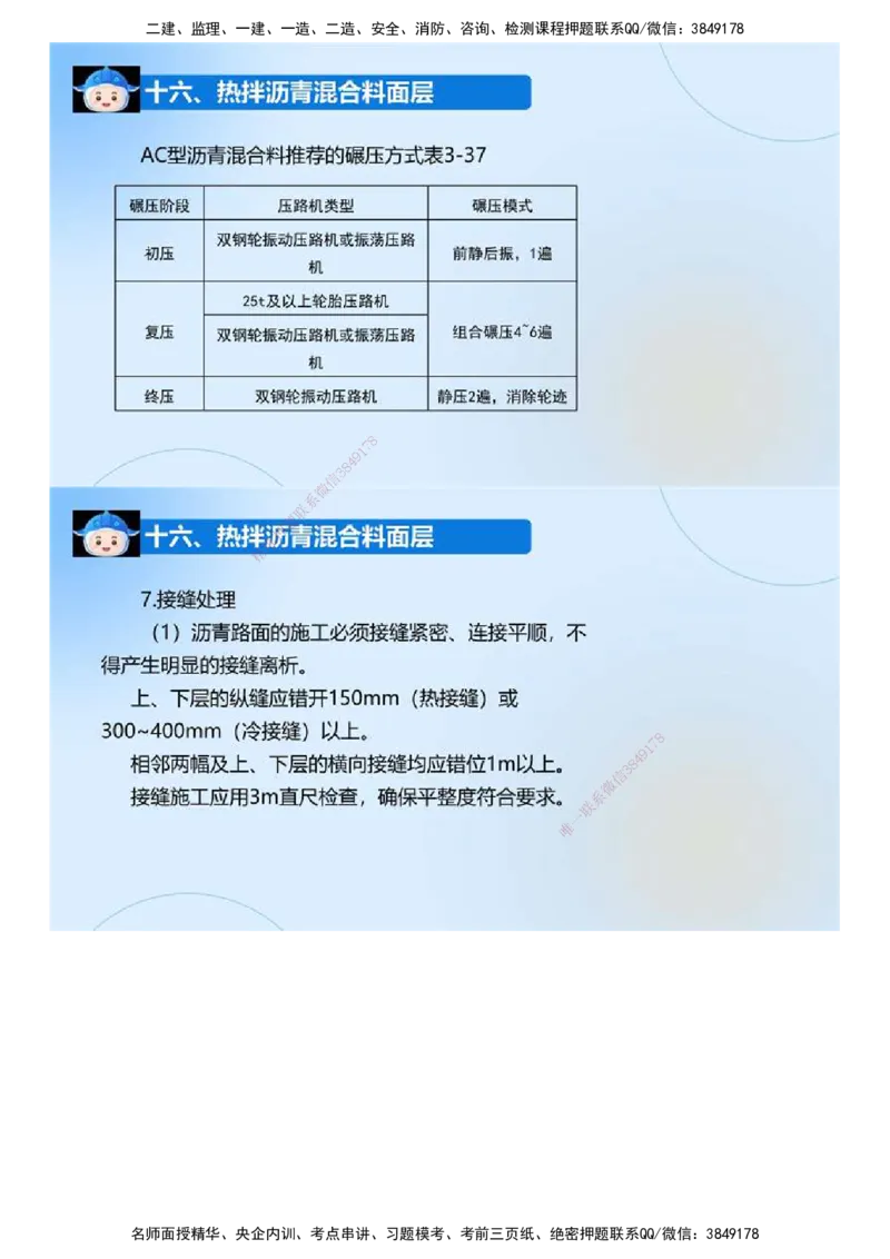 02.《建设工程监理案例分析-交通》冲关直播密训（2）.mp4_监理工程师_2025监理工程师_2025年监理工程师SVIP_2025年监理交通案例SVIP_04-冲刺串讲✿考点强化✿小灶集训