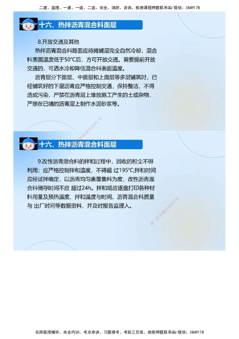 02.《建设工程监理案例分析-交通》冲关直播密训（2）.mp4_监理工程师_2025监理工程师_2025年监理工程师SVIP_2025年监理交通案例SVIP_04-冲刺串讲✿考点强化✿小灶集训