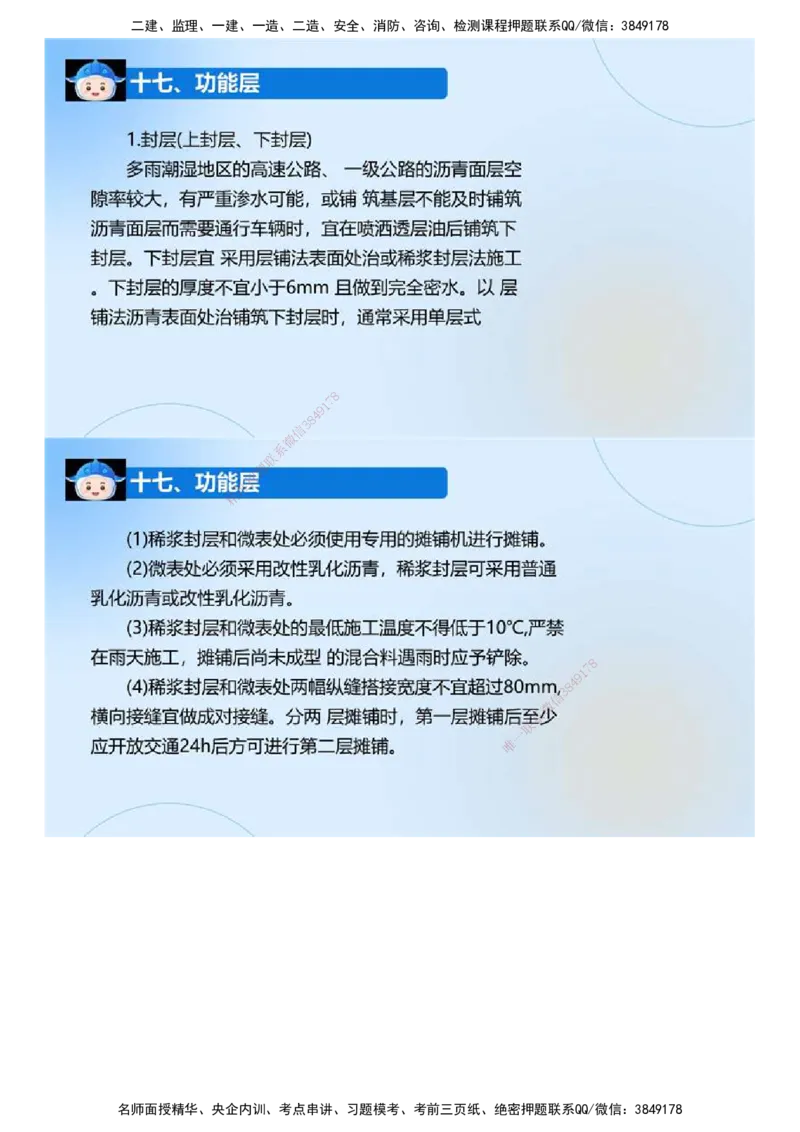 02.《建设工程监理案例分析-交通》冲关直播密训（2）.mp4_监理工程师_2025监理工程师_2025年监理工程师SVIP_2025年监理交通案例SVIP_04-冲刺串讲✿考点强化✿小灶集训