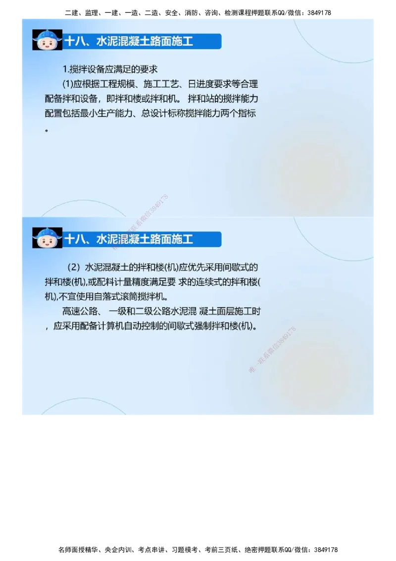 02.《建设工程监理案例分析-交通》冲关直播密训（2）.mp4_监理工程师_2025监理工程师_2025年监理工程师SVIP_2025年监理交通案例SVIP_04-冲刺串讲✿考点强化✿小灶集训