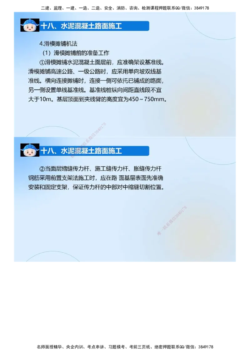 02.《建设工程监理案例分析-交通》冲关直播密训（2）.mp4_监理工程师_2025监理工程师_2025年监理工程师SVIP_2025年监理交通案例SVIP_04-冲刺串讲✿考点强化✿小灶集训