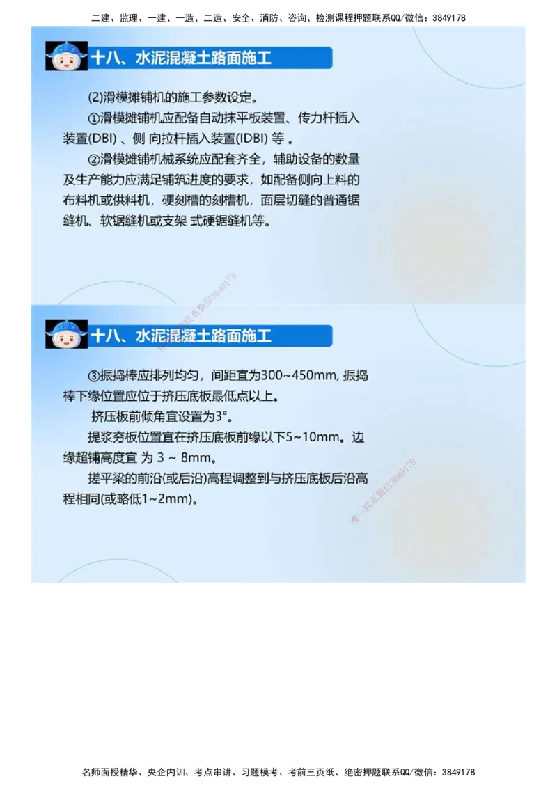 02.《建设工程监理案例分析-交通》冲关直播密训（2）.mp4_监理工程师_2025监理工程师_2025年监理工程师SVIP_2025年监理交通案例SVIP_04-冲刺串讲✿考点强化✿小灶集训