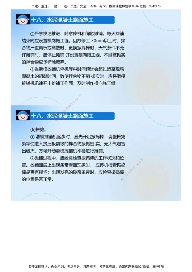 02.《建设工程监理案例分析-交通》冲关直播密训（2）.mp4_监理工程师_2025监理工程师_2025年监理工程师SVIP_2025年监理交通案例SVIP_04-冲刺串讲✿考点强化✿小灶集训