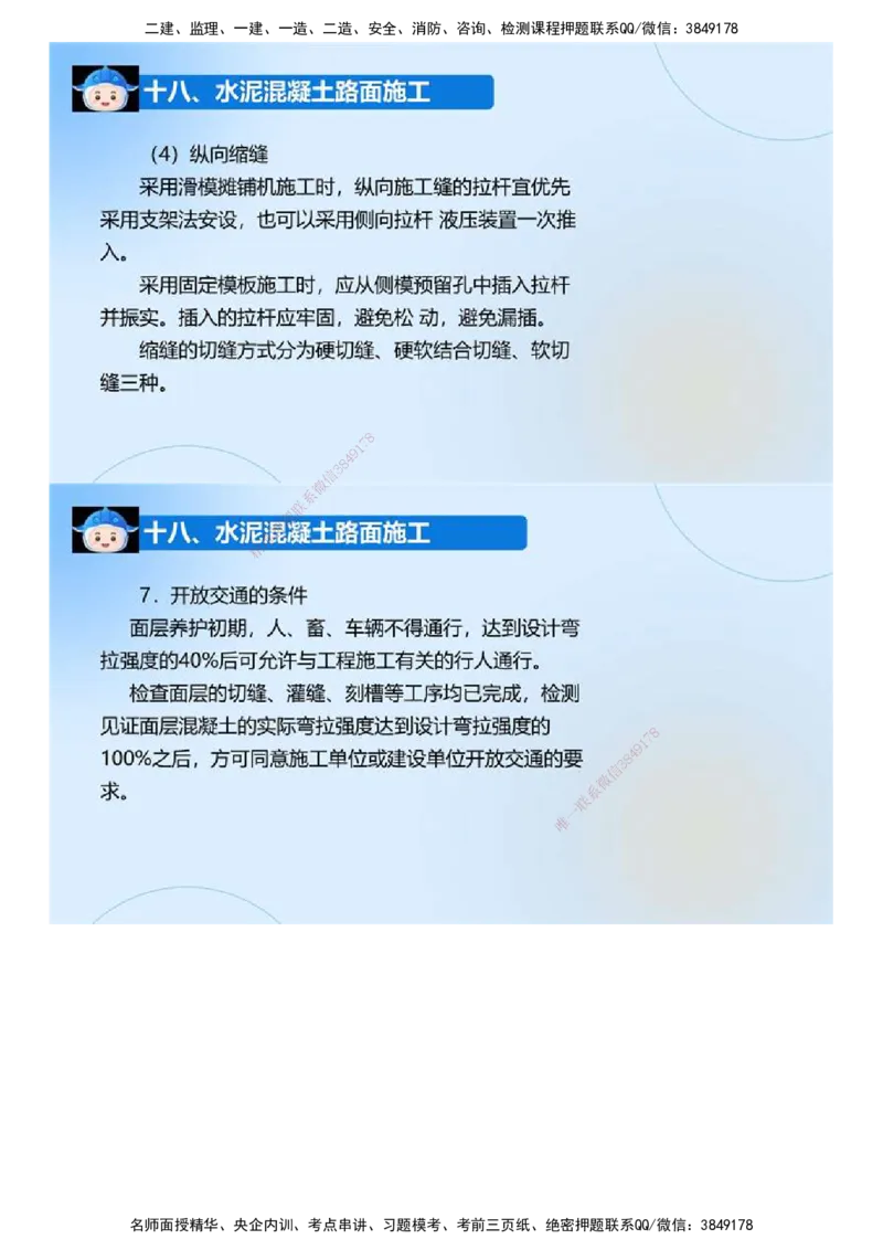 02.《建设工程监理案例分析-交通》冲关直播密训（2）.mp4_监理工程师_2025监理工程师_2025年监理工程师SVIP_2025年监理交通案例SVIP_04-冲刺串讲✿考点强化✿小灶集训