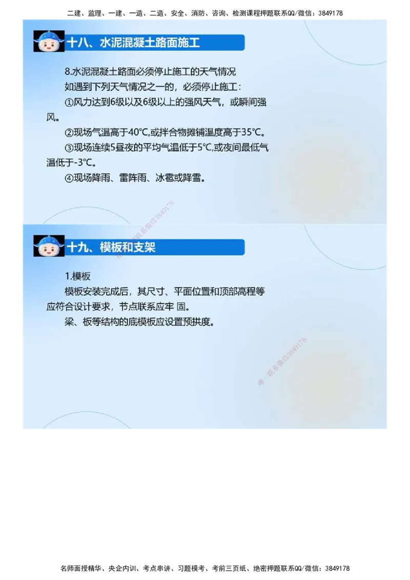 02.《建设工程监理案例分析-交通》冲关直播密训（2）.mp4_监理工程师_2025监理工程师_2025年监理工程师SVIP_2025年监理交通案例SVIP_04-冲刺串讲✿考点强化✿小灶集训