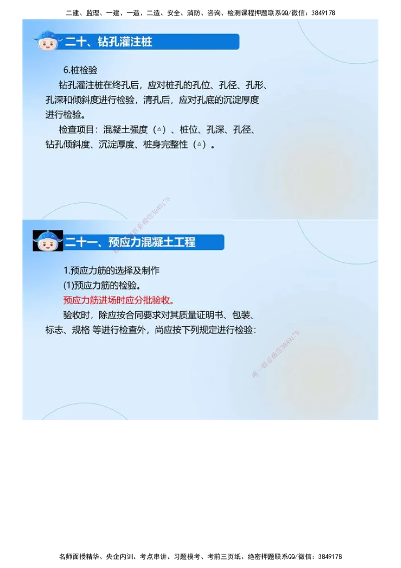 02.《建设工程监理案例分析-交通》冲关直播密训（2）.mp4_监理工程师_2025监理工程师_2025年监理工程师SVIP_2025年监理交通案例SVIP_04-冲刺串讲✿考点强化✿小灶集训