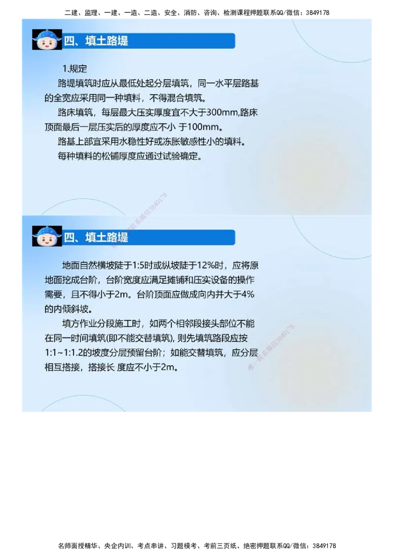 02.《建设工程监理案例分析-交通》冲关直播密训（2）.mp4_监理工程师_2025监理工程师_2025年监理工程师SVIP_2025年监理交通案例SVIP_04-冲刺串讲✿考点强化✿小灶集训