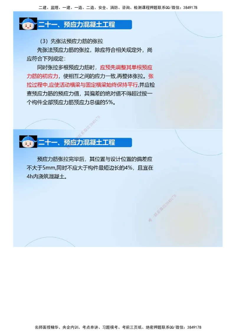 02.《建设工程监理案例分析-交通》冲关直播密训（2）.mp4_监理工程师_2025监理工程师_2025年监理工程师SVIP_2025年监理交通案例SVIP_04-冲刺串讲✿考点强化✿小灶集训