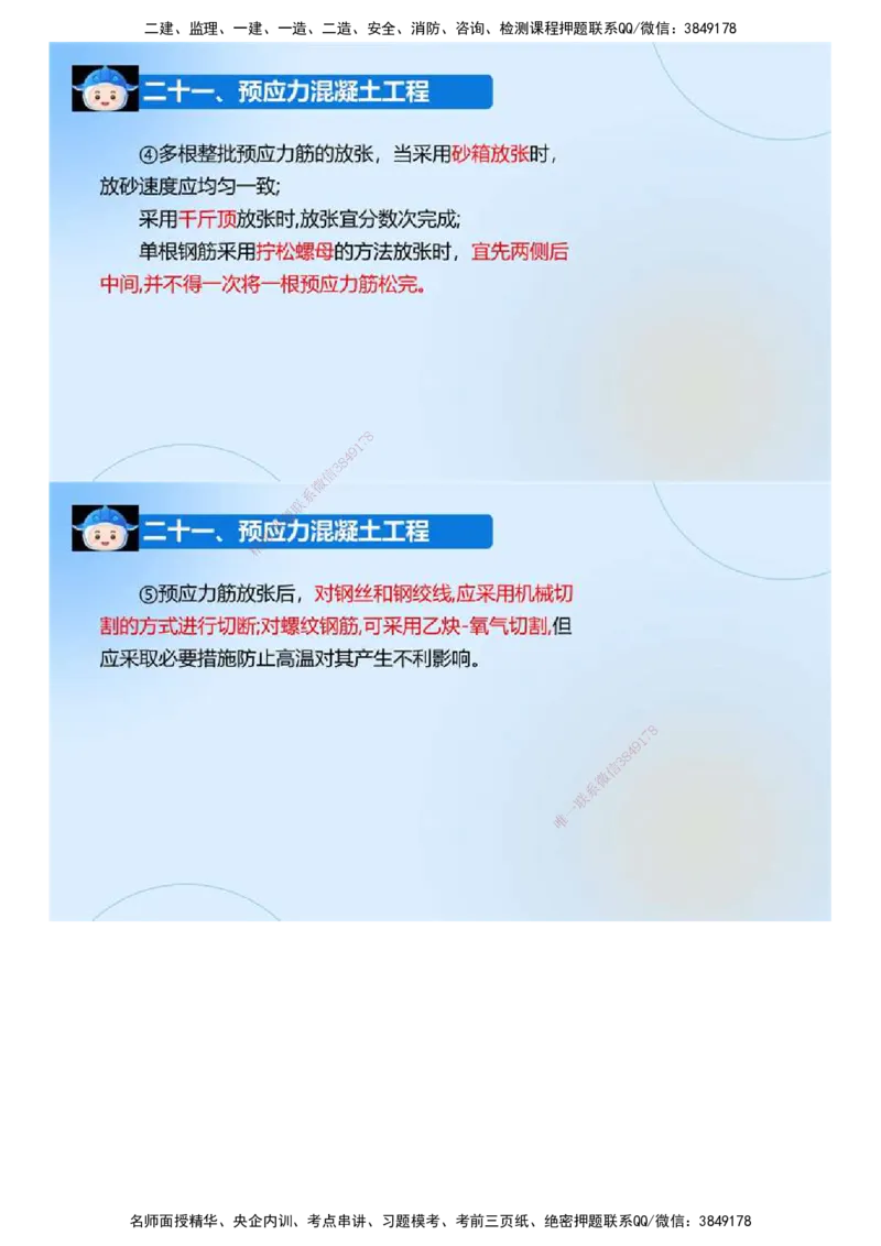 02.《建设工程监理案例分析-交通》冲关直播密训（2）.mp4_监理工程师_2025监理工程师_2025年监理工程师SVIP_2025年监理交通案例SVIP_04-冲刺串讲✿考点强化✿小灶集训