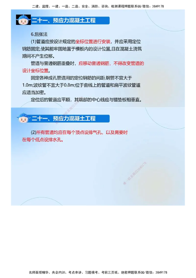 02.《建设工程监理案例分析-交通》冲关直播密训（2）.mp4_监理工程师_2025监理工程师_2025年监理工程师SVIP_2025年监理交通案例SVIP_04-冲刺串讲✿考点强化✿小灶集训