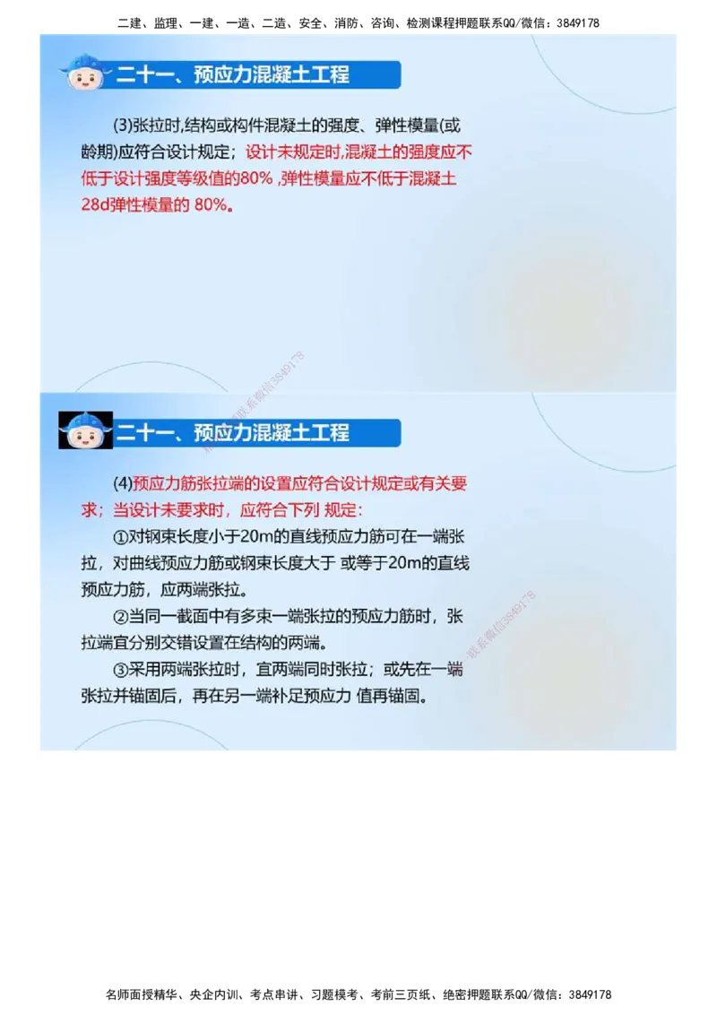 02.《建设工程监理案例分析-交通》冲关直播密训（2）.mp4_监理工程师_2025监理工程师_2025年监理工程师SVIP_2025年监理交通案例SVIP_04-冲刺串讲✿考点强化✿小灶集训